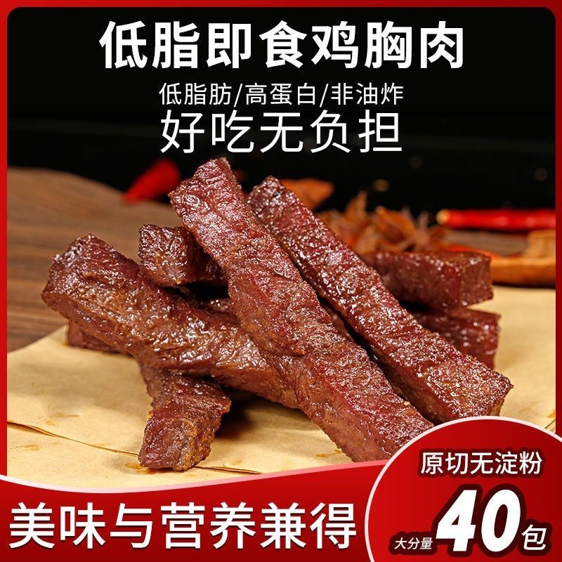 🔥ของแท้🔥 Low-fat Chicken Breast Open Bag Ready-to-eat Meal Replacement Cooked Food Internet Celeb