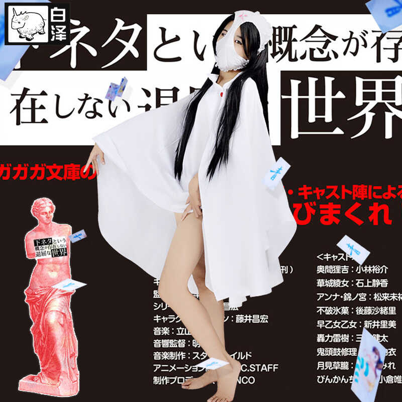 cosplay Ayama ผู้หญิง COS เสื้อผ้าเต็มชุด Yukihara Aoyu คอสเพลย์โลกที่น่าเบื่อไม่มีเรื่องตลกสีเหลือง