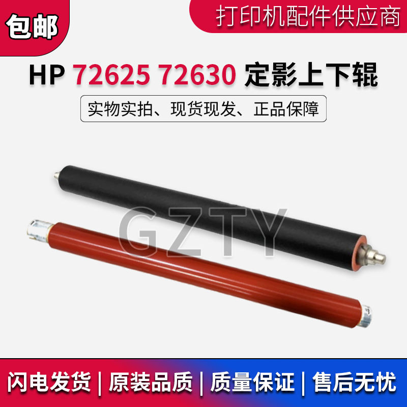 HP HP HP M72625 72630 Fixing Roller E72525 72530 72535 การตรึงลูกกลิ้งด้านล่างด้านล่างลูกกลิ้งล่าง