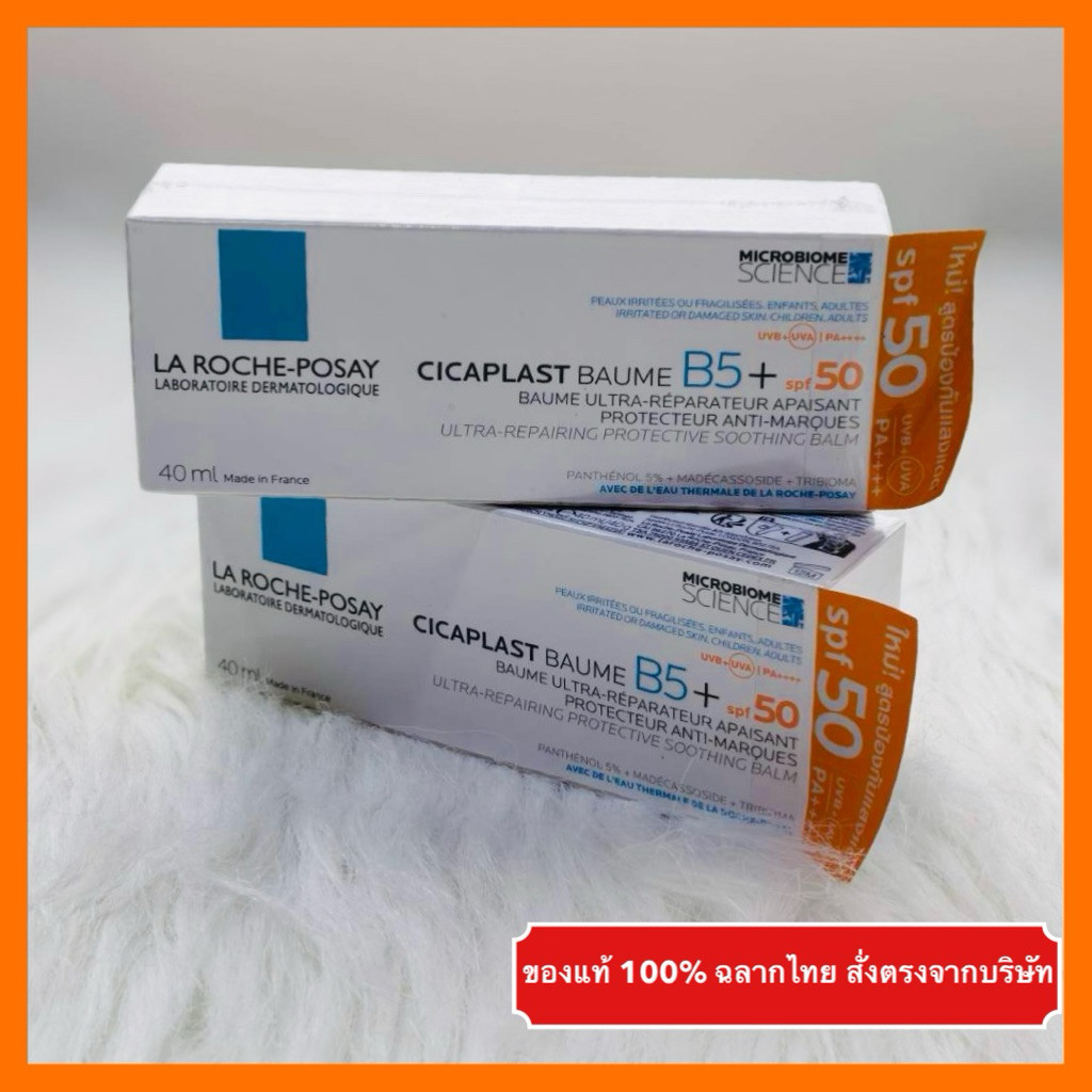 ส่งด่วนได้️ของแท้ 100%ฉลากไทยลา โรช-โพเซย์ ซิคาพลาส โบม บี5+ La Roche-Posay CICAPLAST BAUME B5+ SPF