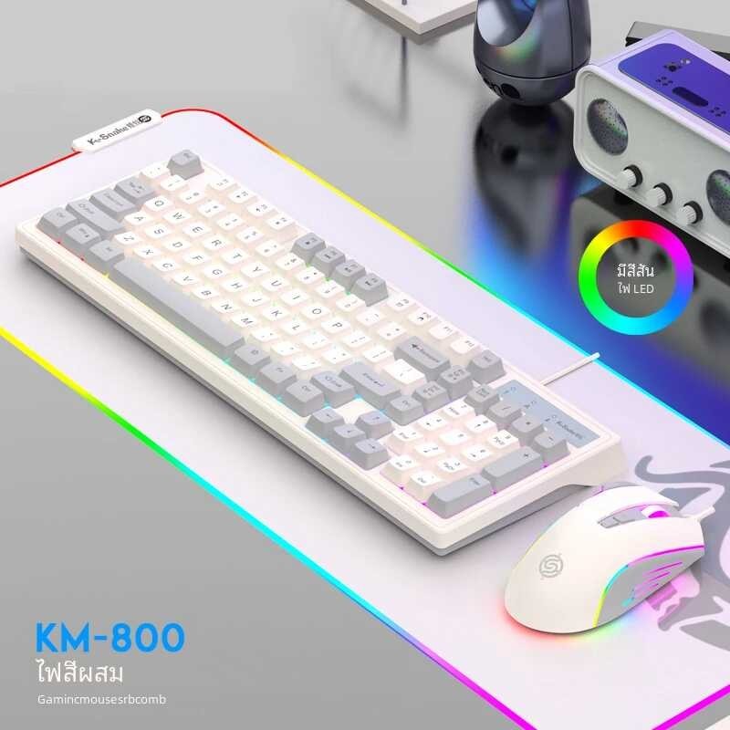 ชุดสาย Km800เมาส์คีย์บอร์ดเล่นเกมคอมพิวเตอร์โน๊ตบุ๊ค