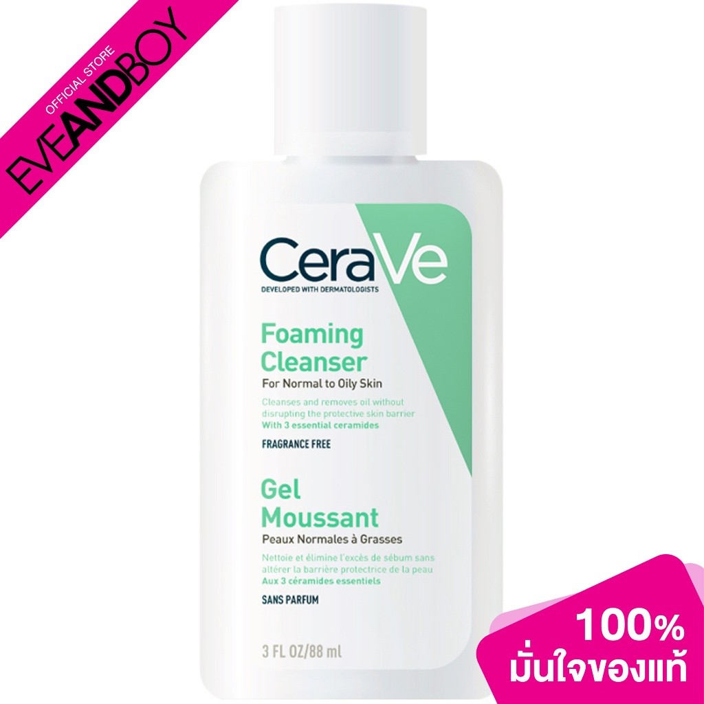 ♞CERAVE - Foaming Cleanser (88 ml.) โฟมล้างหน้า