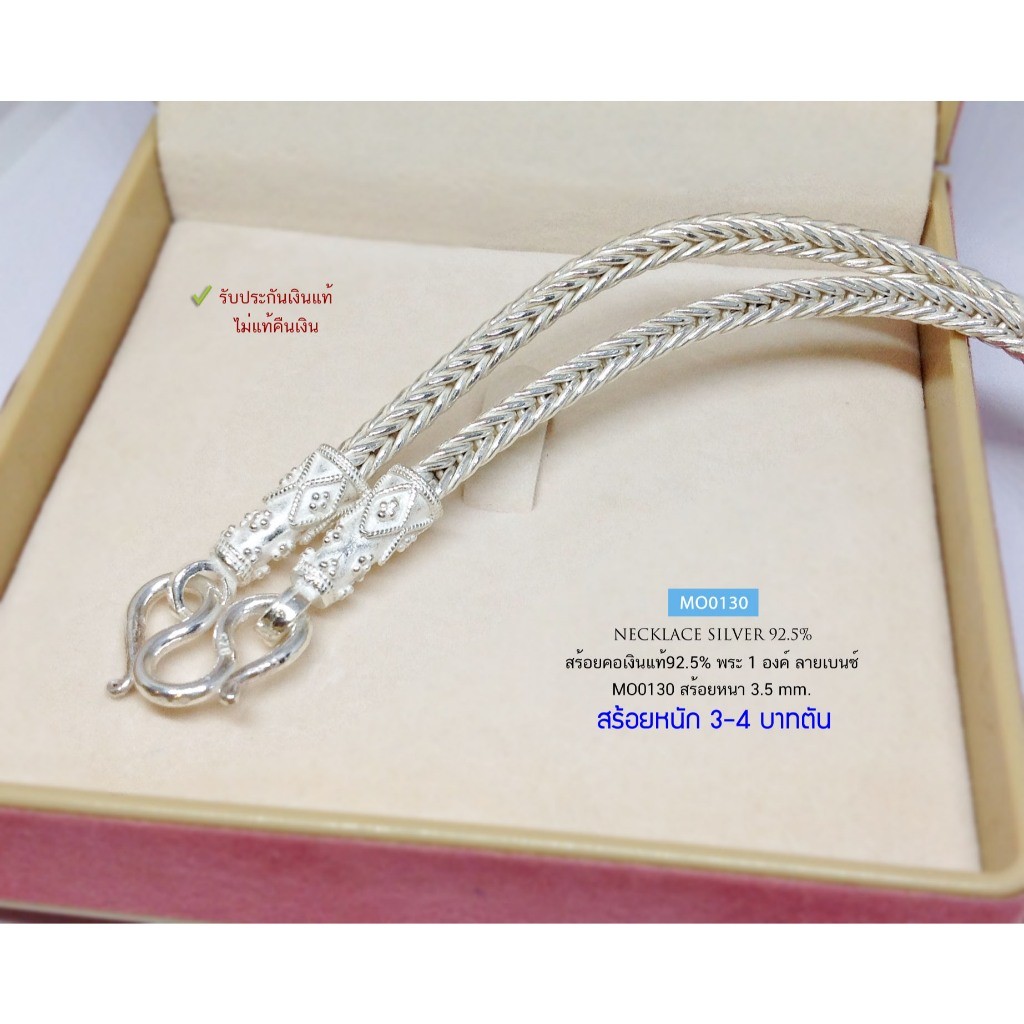 Jinny Jewelry สร้อยคอเงินแท้ 92.5% สร้อยเส้นใหญ่ ลายเบนซ์ หนัก 3-4 บาท สร้อยงานไทย (รับประกันเงินแท