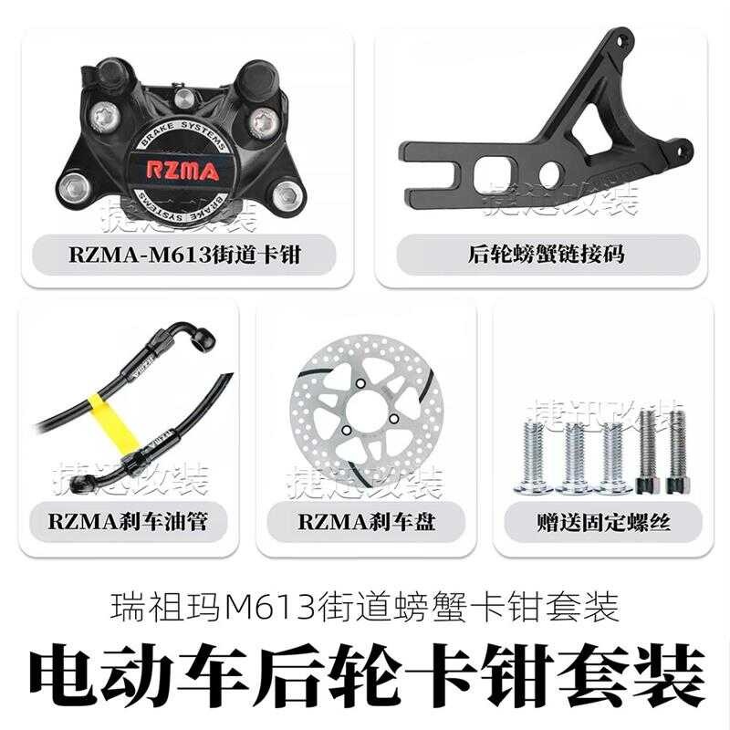 เหมาะสําหรับ Calf No. 9 m95c Mechanic MZMIX Extreme Core AE5i ชุดเบรคหลังดัดแปลงคาลิปเปอร์ปูขนาดเล็ก