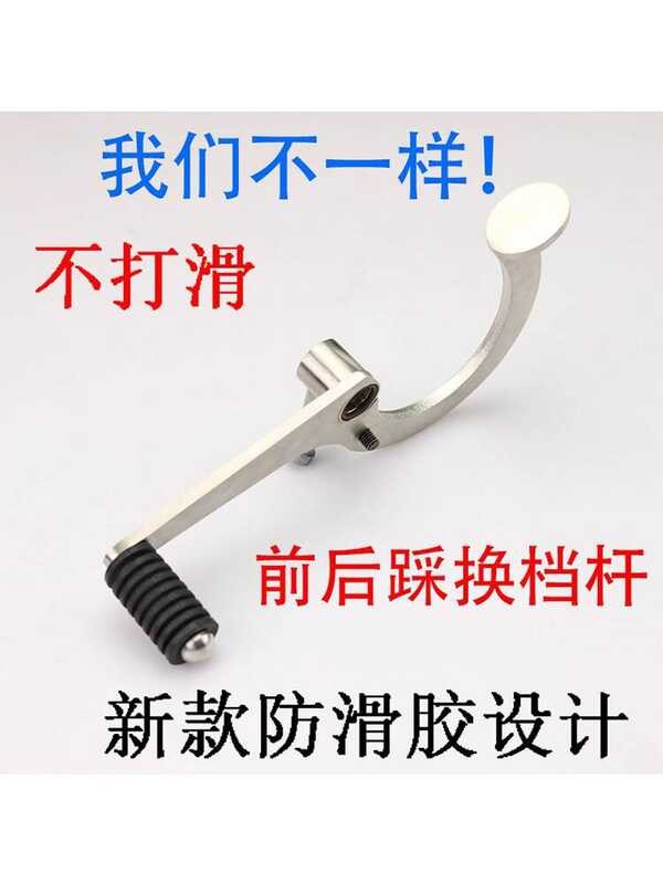 เหมาะสําหรับรถจักรยานยนต์ Phantom 150 SHIFT LEVER God of War ดัดแปลงสแตนเลสด้านหน้าด้านหลัง Stepping