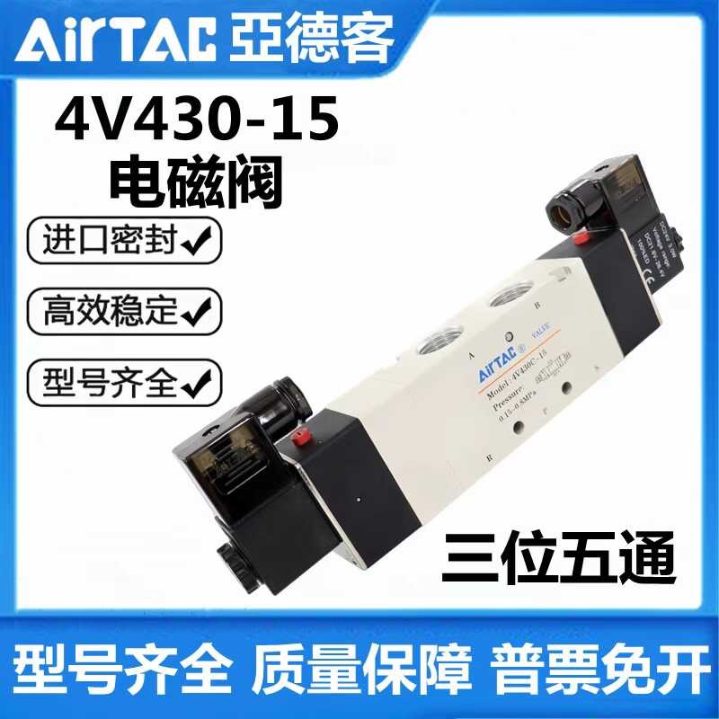 Yadeke Solenoid วาล์ว 4V430C/E/P-15 สามตําแหน่งห้าผ่านซีลกลาง AC220V/DC24V/4V430-15