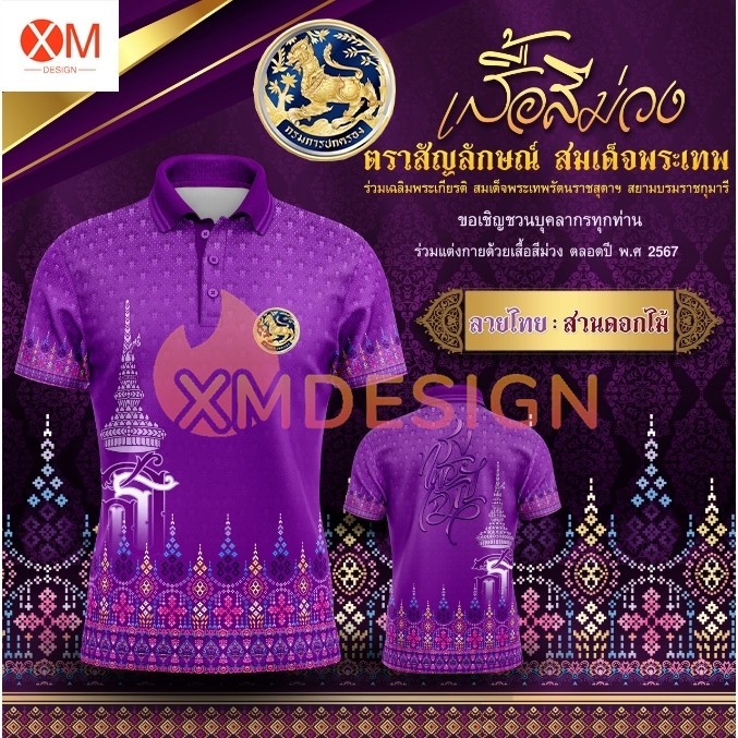 สากลสำหรับผู้ชายและผู้หญิงเสื้อโปโลปีไทย บางและระบายอากาศได้ดี short sleeve เสื้อเชิ้ตกระดุมปก เสื้อโปโลสีม่วง