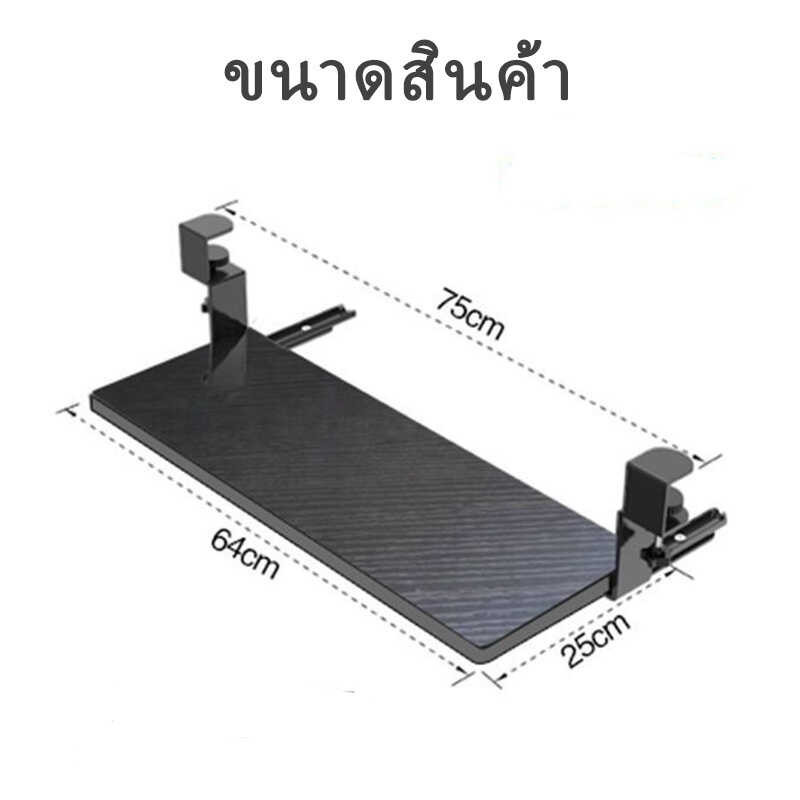[Ggjj]ที่วางคีย์บอร์ด รุ่นปรับระยะความสูงได้ Keyboard Tray ถ