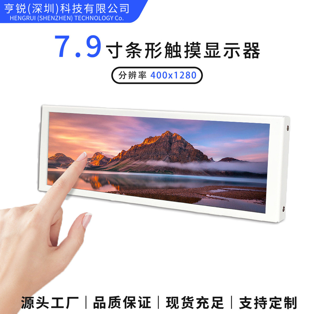 Computer strip display, strip screen touch screen display, LCD display