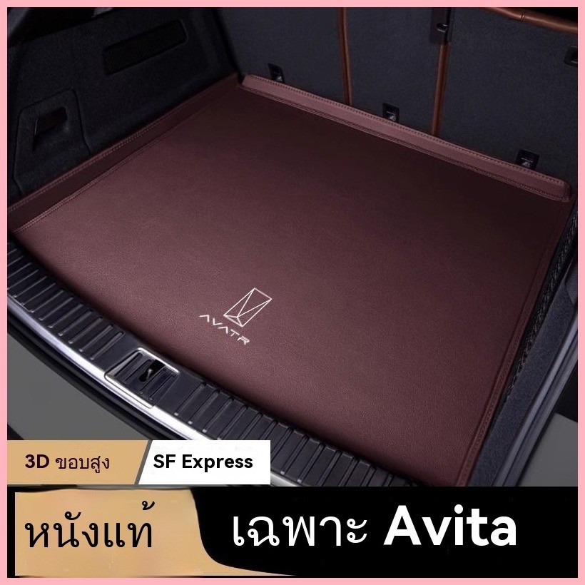 【AVATR 11 2024】 เหมาะสำหรับเสื่อท้ายรถ Avita 11 จำนวน 22 คัน, เสื่อท้ายรถกันน้ำแบบล้อมรอบทั้งหมด, อ