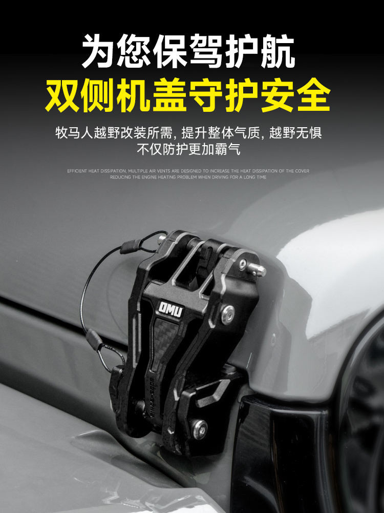 เหมาะสําหรับ 07-24 Wrangler ดัดแปลง OMU Hood Buckle Gladiator Hood ล็อคหัวเข็มขัดอุปกรณ์เสริมภายนอก 