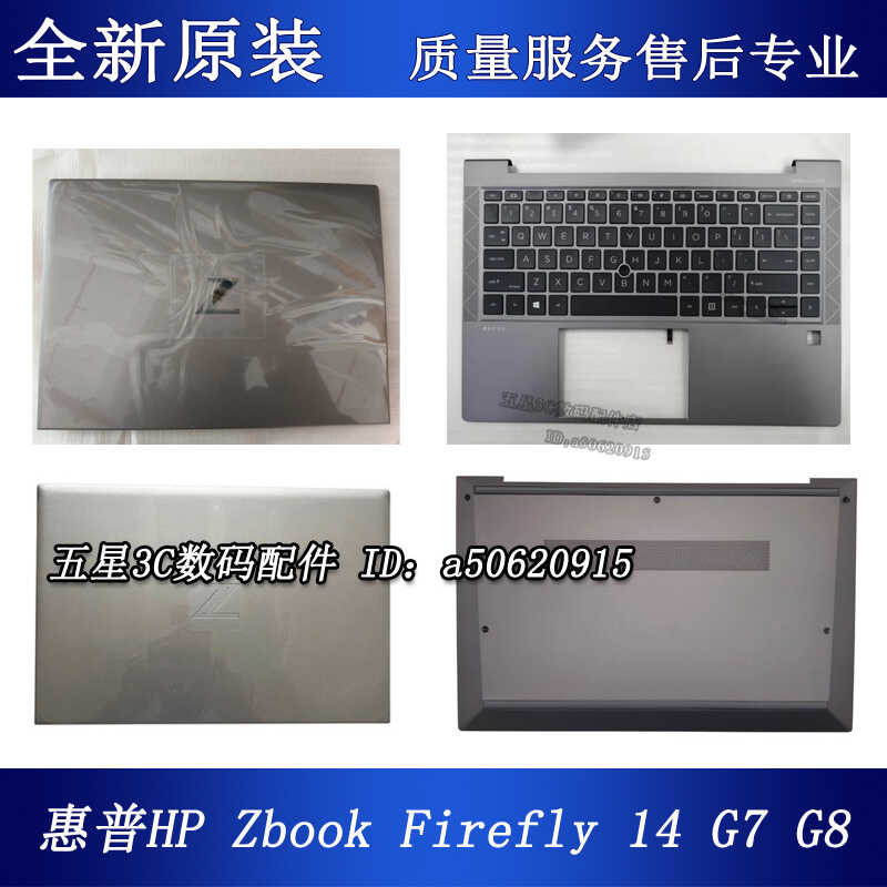 普HP Zbook Firefly 14 G7 G8 A壳 B壳 C壳 D壳外壳M07137-001