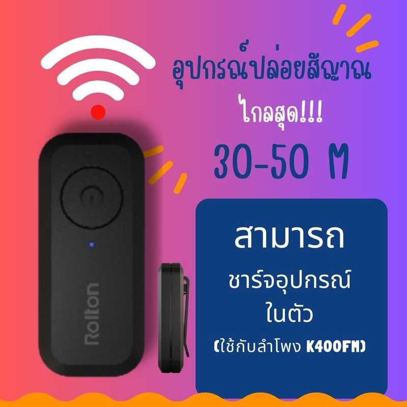 ไมค์หนีบปก ไมค์ไร้สายช่วยสอนสำหรับครูอาจารย์ K400 FM