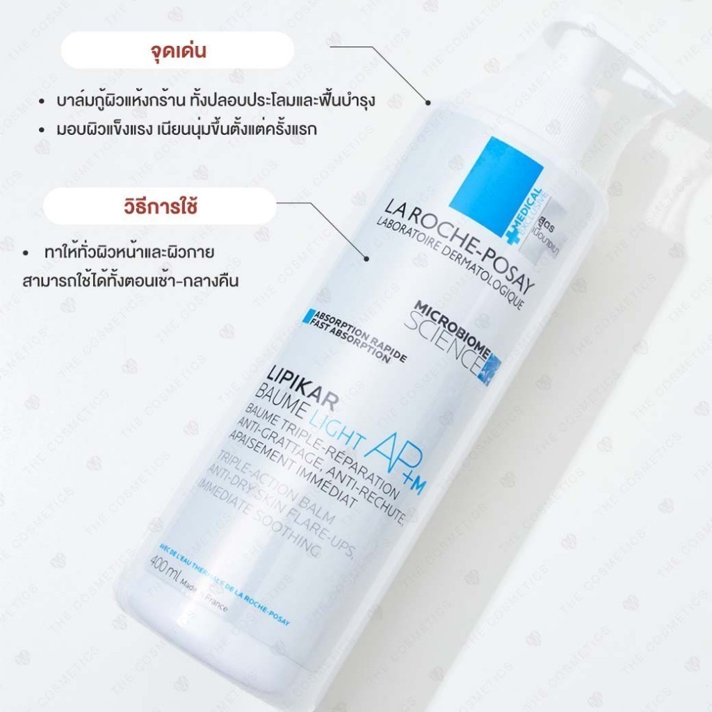 



 ,La Roche Posay Lipikar Baume Light Ap+M   บาล์มกู้ผิวแห้งกร้าน ทั้งปลอบประโลมและฟื้นบำรุง ม