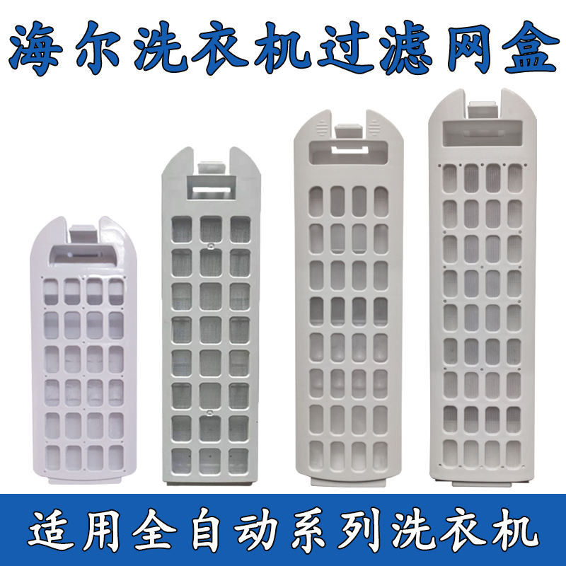 เหมาะสําหรับ Haier เครื่องซักผ้ากรองอัตโนมัติ 10KG9KG8KG กล่องกรองชิปอุปกรณ์กรอง Daquan