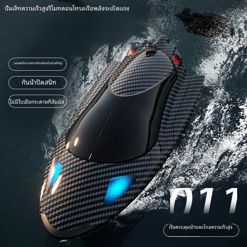 ➧ Fy011ใหม่2.4G เรือสปีดโบ๊ทไฟฟ้าสำหรับเด็กผู้ใหญ่เรื