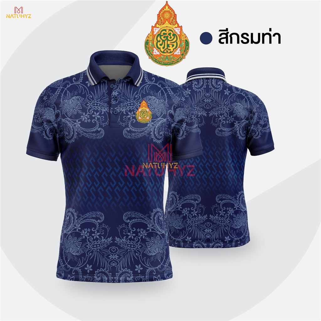 สีน้ำเงิน เสื้อโปโล พิมพ์ลาย ทรงผู้ชาย ทรงผู้หญิง(เลือกตราหน่วยงานได้ สาธารณสุข สพฐ อปท มหาดไทย อสม สำนักงานคณะกรรมการการศึกษาพื้นฐาน)F11