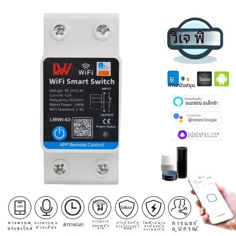❤ Ewelink 63A Smart Circuit Breakers Power Monitor Wifi มิเตอร์ไฟฟ้า Energy Meter การตรวจสอบรีเ