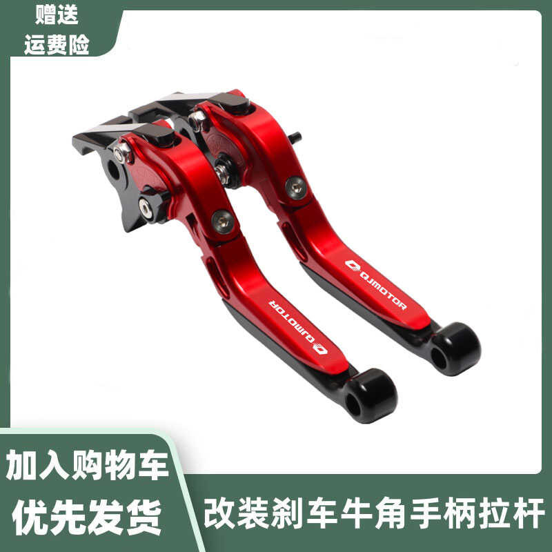 เหมาะสําหรับ Qianjiang QJ Sai 250 400 450 550 600 Chase 350 600 ดัดแปลงเบรค Horn Lever อุปกรณ์เสริม