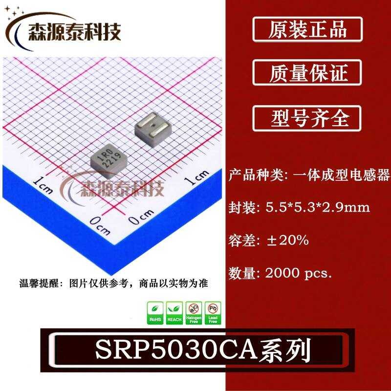 SRP5030CA-R82M 5.5 * 5.3 * 2.9 มม. 0.82 uH 19.7A ชิปเซ็นเซอร์ปั้นชิ้นเดียว