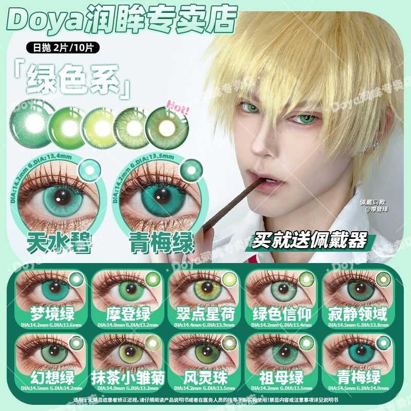 ชุดเครื่องสำอางสีเขียว สำหรับดวงตา สไตล์การ์ตูนEmerald Point Galaxy