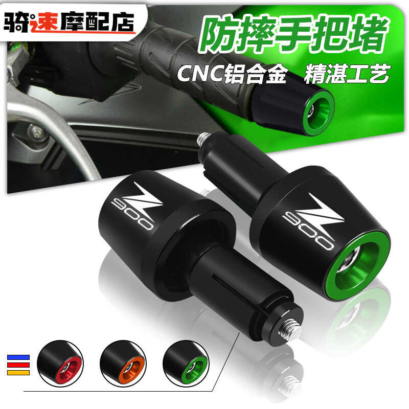 เหมาะสําหรับ Kawasaki Z900 Z900RS ดัดแปลงบล็อกแฮนด์กันกระแทกปลั๊กอลูมิเนียมทั้งหมด Balance Terminal 