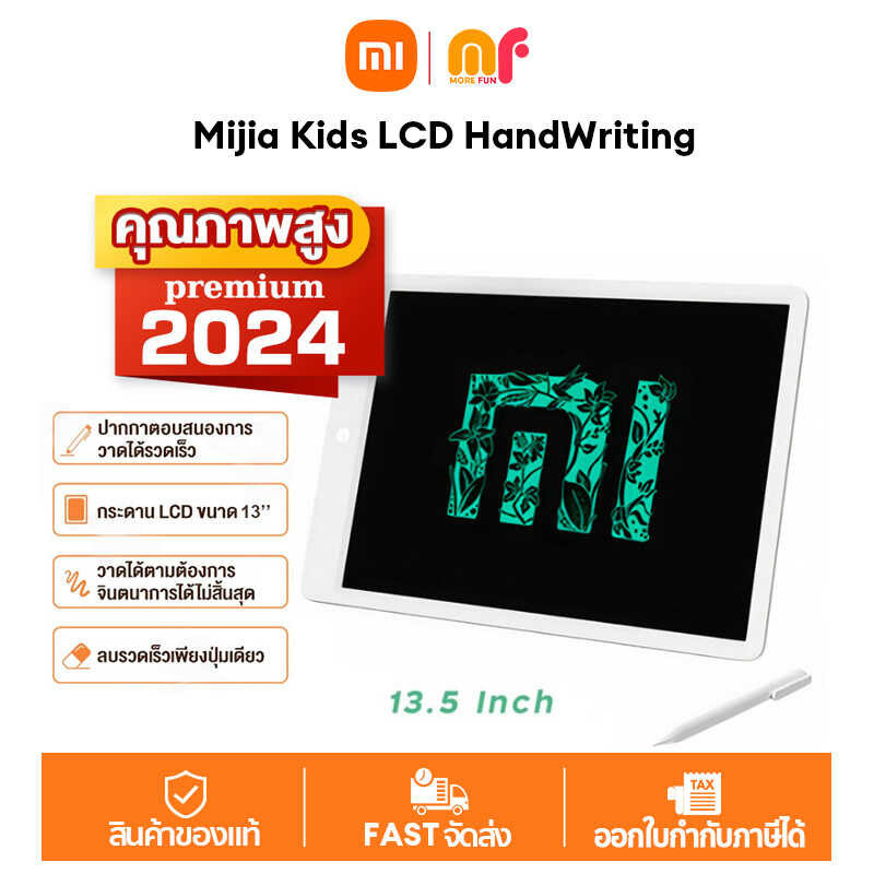Xiaomi Mijia LCD Small Blackboard Chalkboard 13.5 Inches กระดานดำอิเล็กทรอนิกส