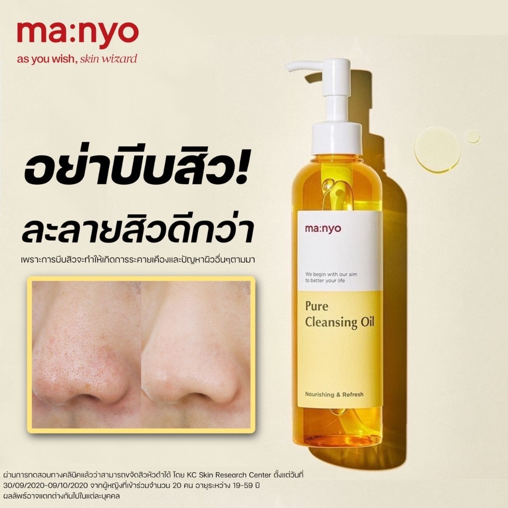 ♞,♘,♙(Set Oil/Purifying) Manyo Pure Cleansing Oil 200ml.  + Manyo Purifying Soda Foam 150ml.