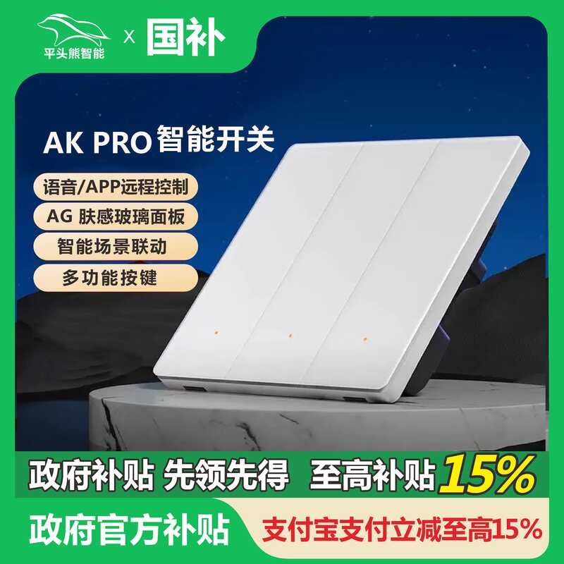 [ตาข่ายบลูทูธ2.0] PTX Flat Bear AKpro สวิตช์อัจฉริยะ Xiaoai ฉากรีโมทควบคุมเสียง