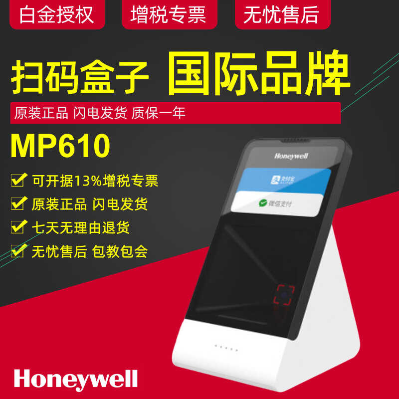 Honeywell honeywell MP610 QD Code Scan Code Box QR Mobile Phone Cash Register Small White Box Pay Bo