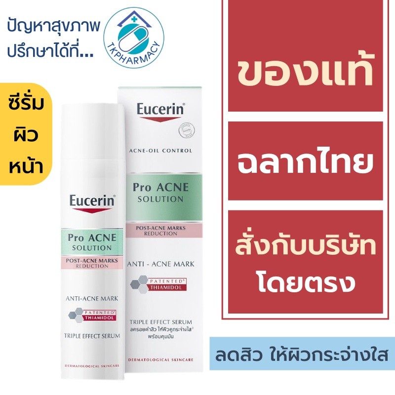 Eucerin Acne Mask / Eucerin Pro Acne Solution Anti Acne Mark Serum 40 ml.