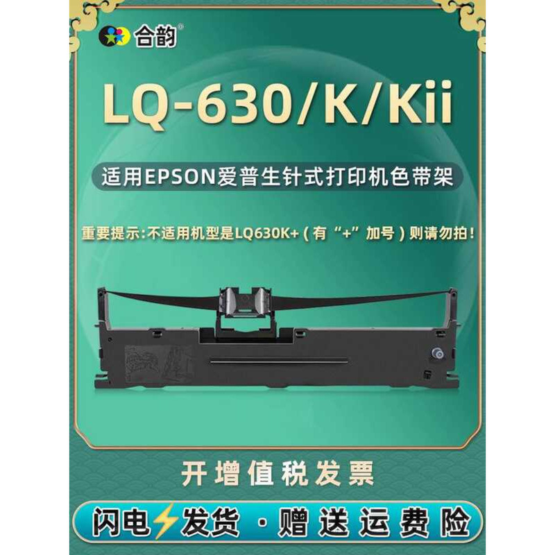 เหมาะสําหรับเครื่องพิมพ์ใบแจ้งหนี้พิน Epson 630K S015290Ribbon lq630 Ink Ribbon LQ630KII วัสดุสิ้นเป