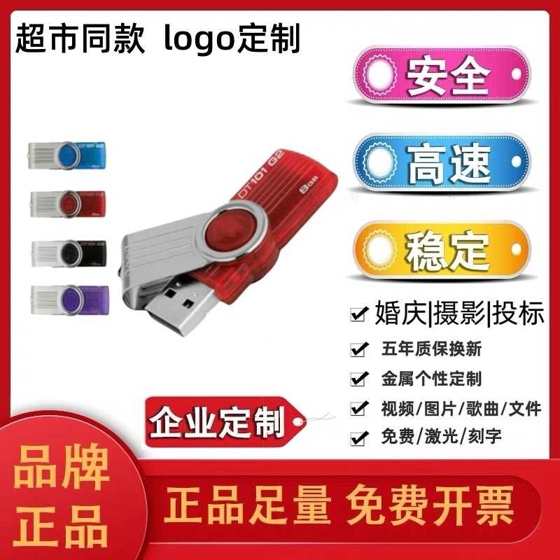 Kings [Ton ดิสก์ U หมุนได้ 32gDT101G2 คอมพิวเตอร์โทรศัพท์มือถือ 16g64g128g รถเพลงแฟลชดิสก์ความจุขนาด