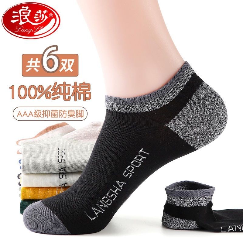 many🔥การประกันคุณภาพ🔥 Langsha Cotton Men's Socks Short Socks Men's Summer Thin Antibacterial Swea