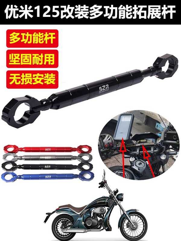 เหมาะสําหรับ YOMI YOMI 125 ดัดแปลง Multi-Function Handle เสริม Rod อลูมิเนียมขยาย Balance Ro