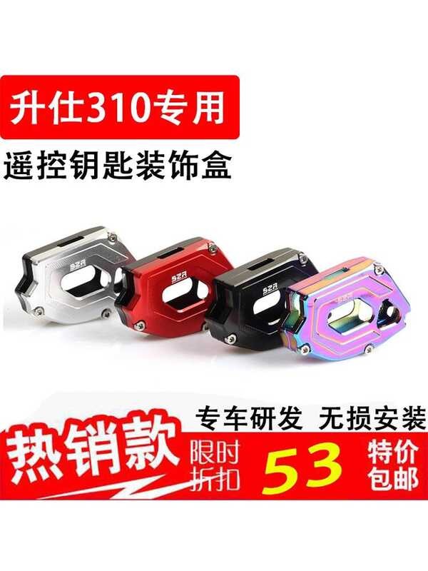 Shengshi 310PKE กล่องกุญแจดัดแปลง ZT250-R ZT310-X/T/R อลูมิเนียมอัลลอยด์รีโมทคอนโทรลฝาครอบกุญแจ