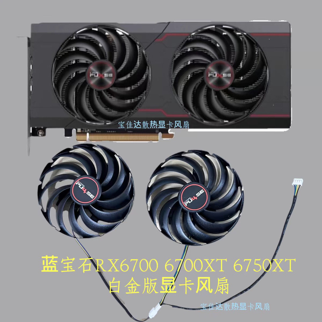 Sapphire RX6700 6700XT 6750XT PULSE Platinum Edition พัดลมกราฟิก FD10015M12D