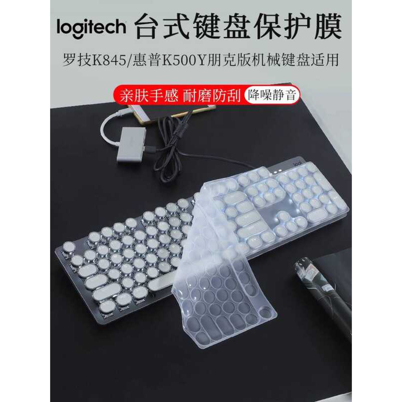 Logitech K845 Punk Version Mechanical Keyboard Film HP Gaming Keyboard K500Y Anti-dust Cushion Cover