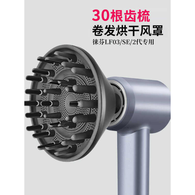 เหมาะสําหรับเครื่องเป่าผม laifen Drying Hood LF03/SE/SE2 เครื่องเป่าผม laifen เครื่องเป่าผม Diffuser