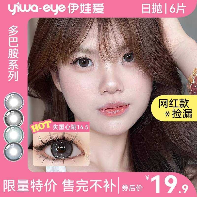 [ข้อเสนอพิเศษ] Eva Edoba Amine Day Polishing Beauty Contact Lens Female คอนแทคเลนส์สี 6 ชิ้น ร้านเรื