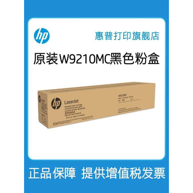 ตลับหมึกโทนเนอร์ HP แท้ W9210MC W9211MC W9212MC W9213MC ตลับหมึกโทนเนอร์สี ประเภทการจัดการ C