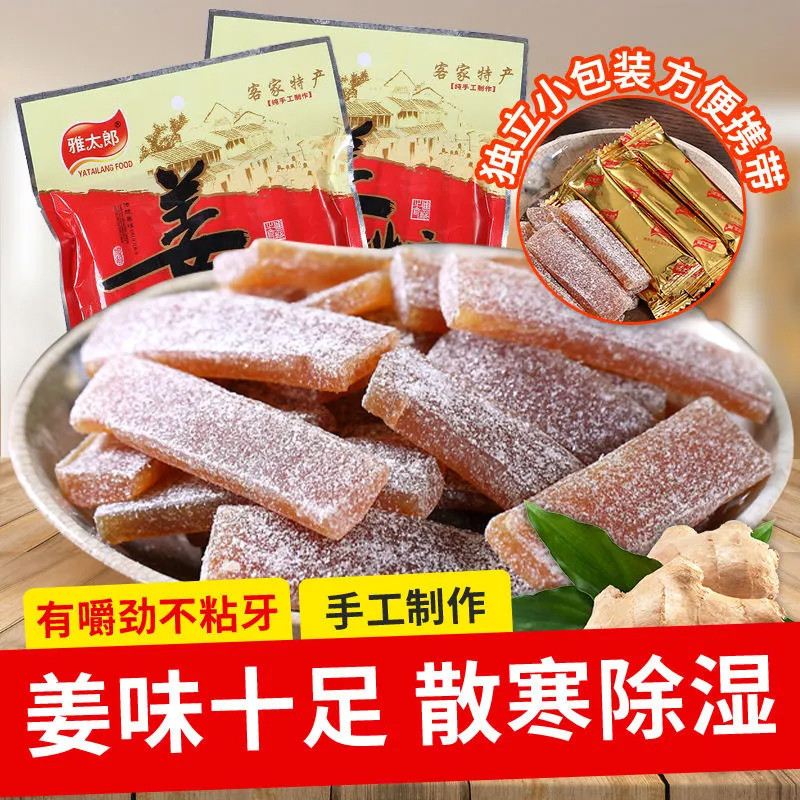 姜汁软糖 手工姜糖 红糖姜糖 姜糖 软糖零食 散寒祛湿独立包装补气血糕点零食 Ginger Candy Handmade Ginger Gummy Ginger Candy Snacks