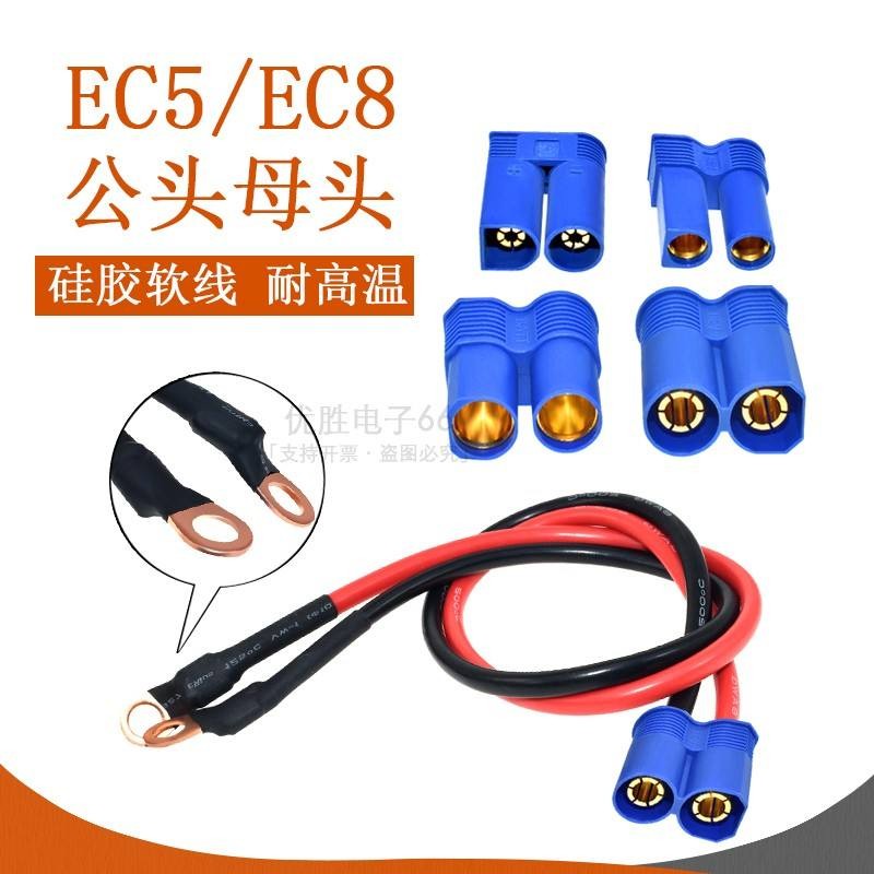 รุ่นเครื่องบินสาย XT30/60H/90 ชายหญิงปลั๊ก MR30 ปลั๊ก EC3/EC5/EC8/T ปลั๊ก/XT to EC