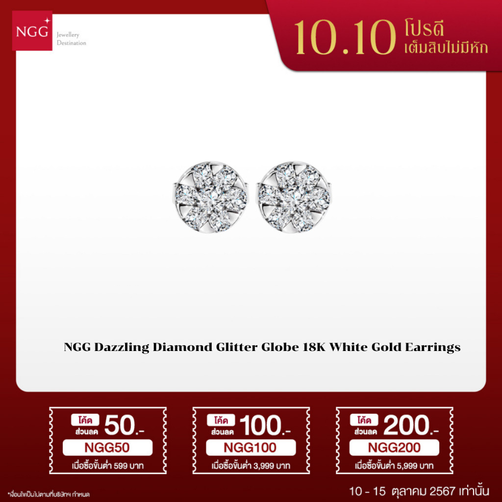 NGG Dazzling Diamond Glitter Globe 18K White Gold Diamond Earrings - ต่างหูเพชรแท้ (มีใบรับประกัน)