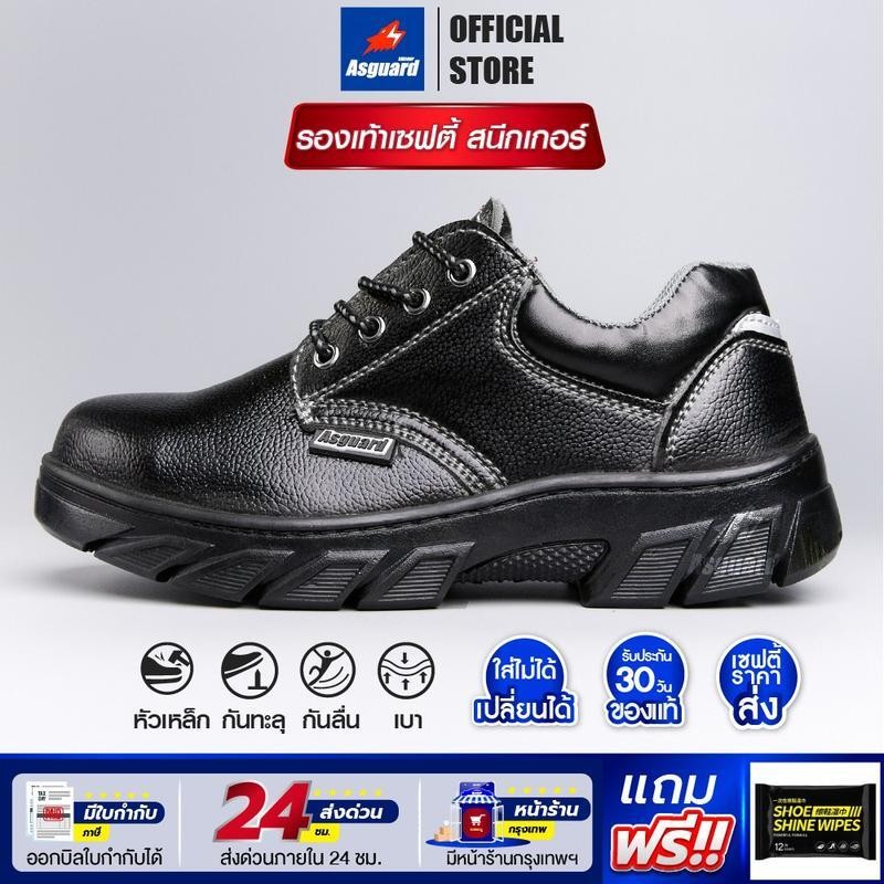 Asguard รองเท้าหัวเหล็ก EDGA รองเท้าเซฟตี้ ช ญ เซฟตี้หัวเหล็ก Safety Shoes รองเท้าทำงาน ร้องเท้าเซฟต