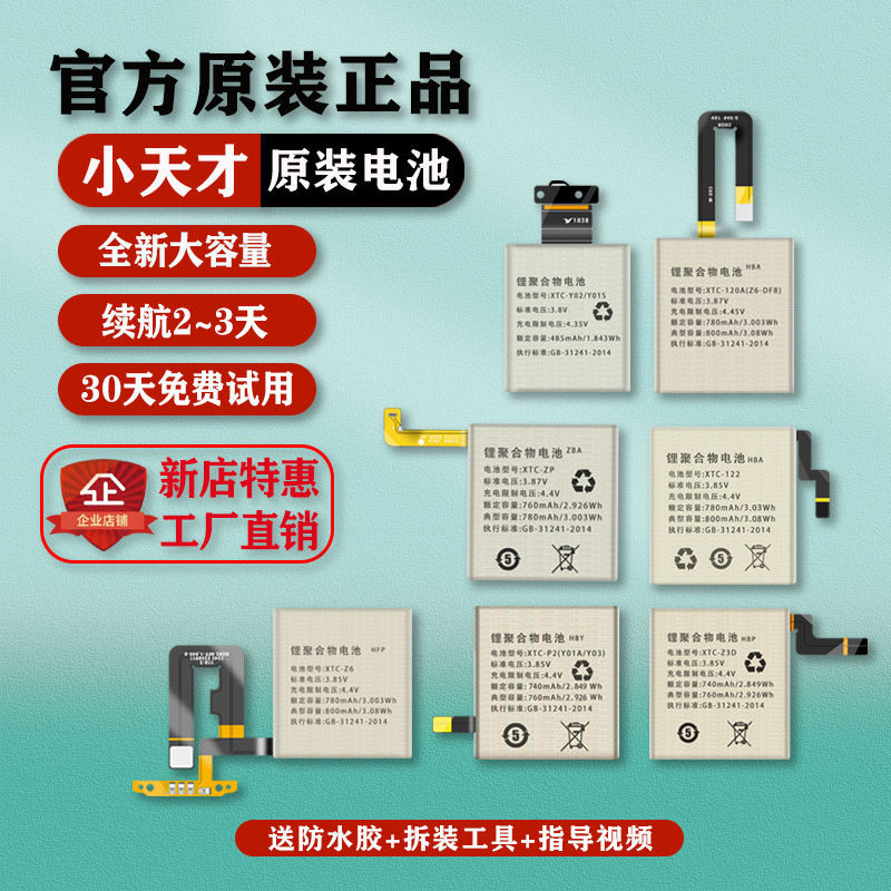 ใช้กับ Little Genius Watch Z5Z6Q Battery Z1ZS2SZ3PZ7Z8Z9 แบตเตอรี่ 2025 แบตเตอรี่ดั้งเดิมใหม่