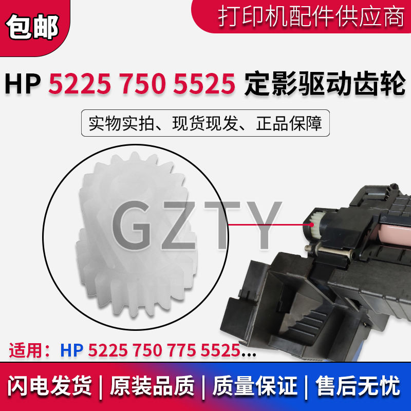 HP HP CP5225DN M750 M775 5525DN เกียร์เกียร์เฟืองเฟืองเฟือง