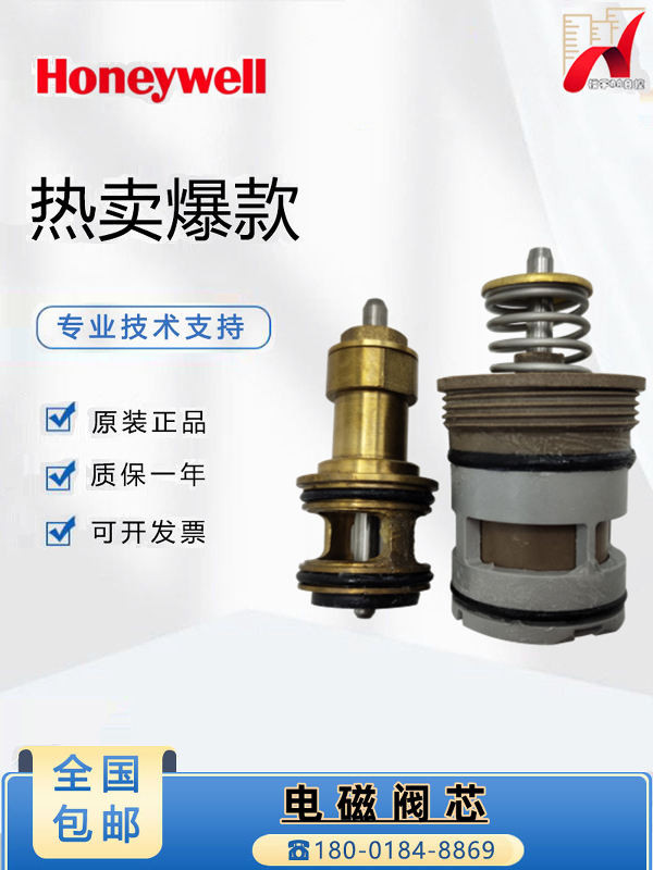 Honeywell Honeywell VC6013 VC4013 VN6013AJC1000T แกนวาล์วสองทางไฟฟ้า