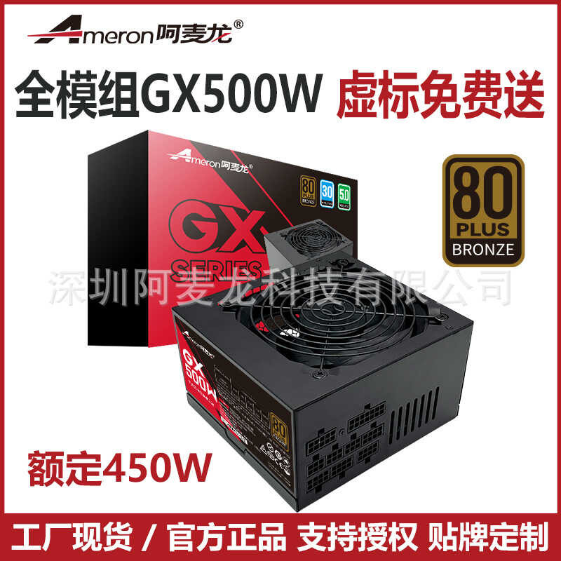 เต็มโมดูล ATX คอมพิวเตอร์แหล่งจ่ายไฟ GX500W อัตรา 450W Bronze 80Plus Active DC-DC