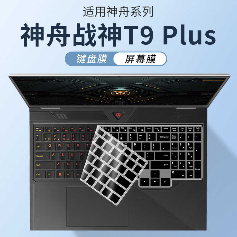 เหมาะสําหรับ God Boat God of War T9 Plus 16 นิ้วโน้ตบุ๊คแล็ปท็อปคีย์บอร์ดป้องกันฟิล์ม T8 Plus Anti-d